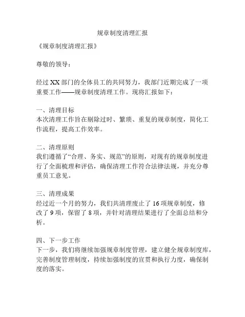 规章制度清理汇报