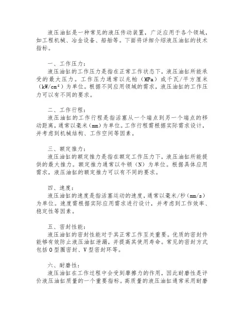液压油缸技术指标