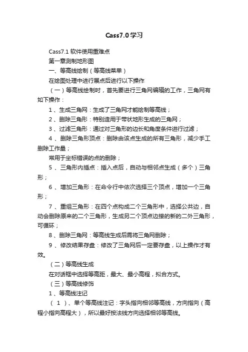 Cass7.0学习