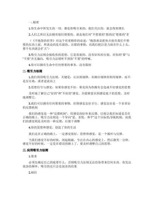 心理学原理吸引力法则