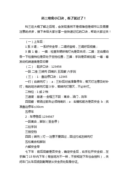 科三绝密小口诀，看了就过了！