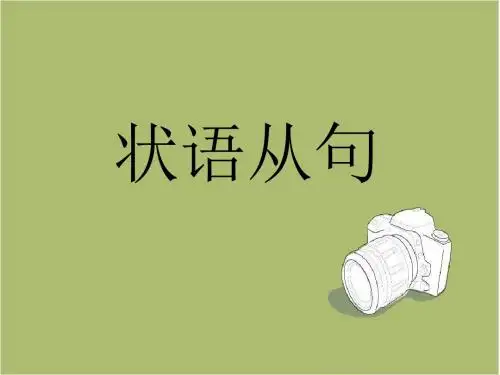 外研英语九年级上册Module 2 Unit 3 宾语从句课件 