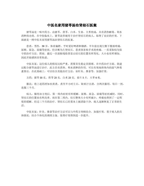 中医名家用猪苓汤治肾结石医案