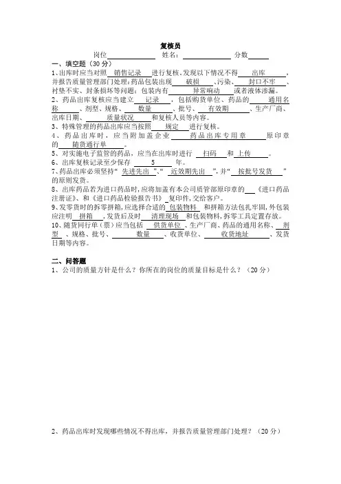 新版GSP培训试题—复核员