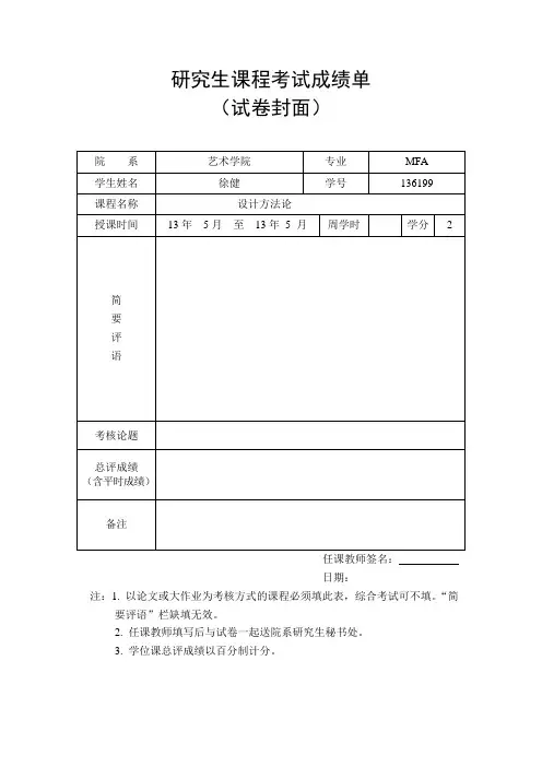 设计方法论-徐健