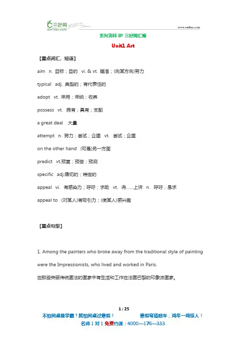 人教版选修6重点词汇、短语、句型、语法全汇总