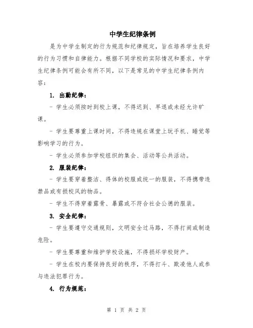 中学生纪律条例
