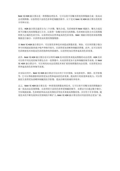 raw域hdr融合算法