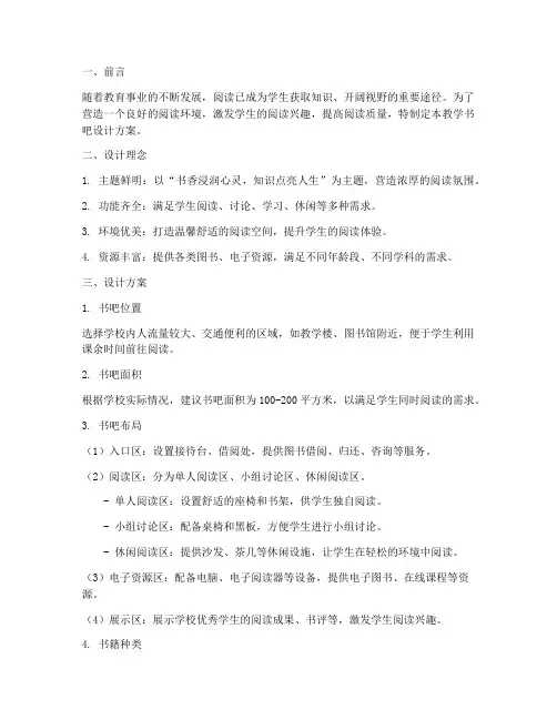 教学书吧设计方案模板