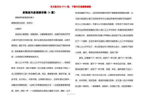 家教家风家规演讲稿（6篇）
