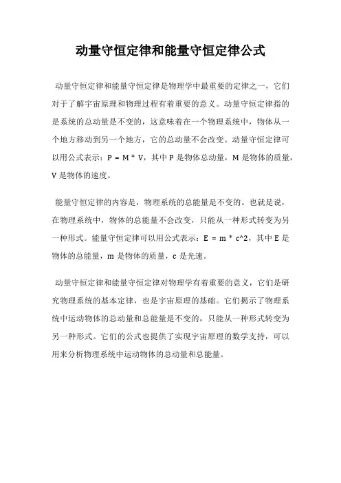 动量守恒定律和能量守恒定律公式