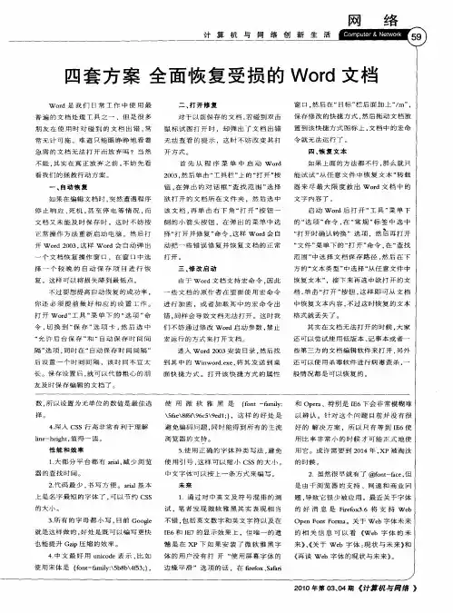 四套方案 全面恢复受损的Word文档