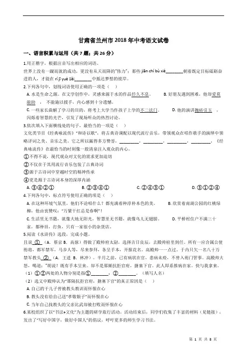 甘肃省兰州市2018年中考语文试卷