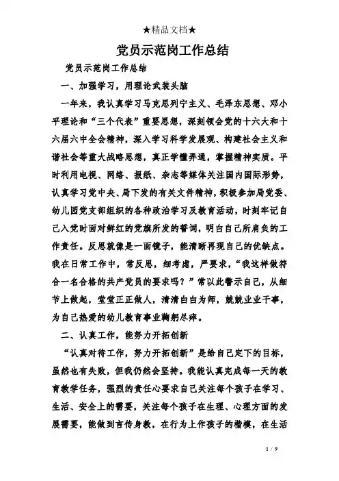 党员示范岗工作总结