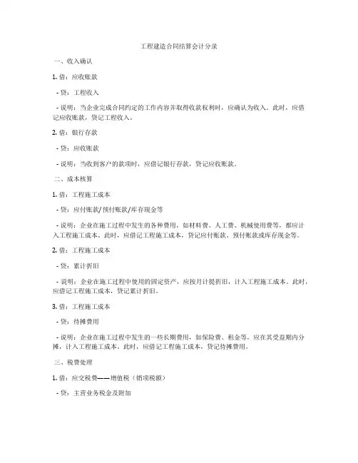 工程建造合同结算会计分录