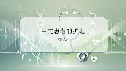 甲亢患者的护理PPT
