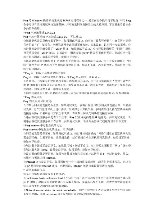 ping命令的使用