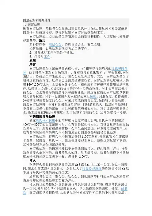 固溶处理和时效处理【范本模板】