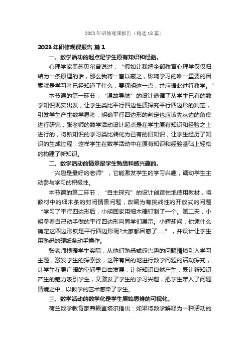 2023年研修观课报告（精选18篇）