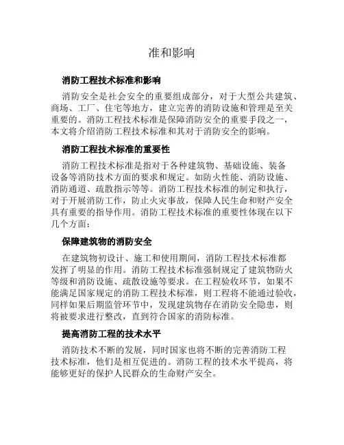 消防工程技术标