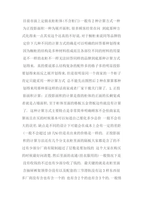 家具投影计算法