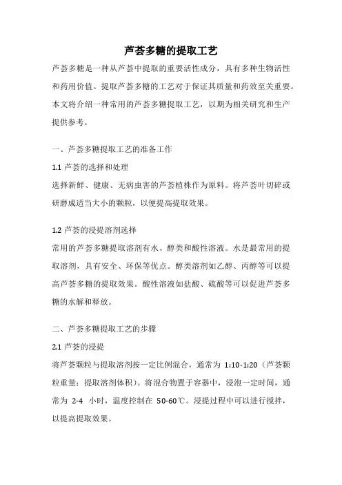 芦荟多糖的提取工艺