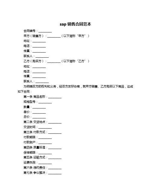 sap销售合同范本