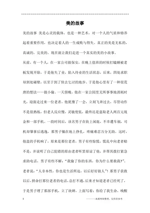 美的故事
