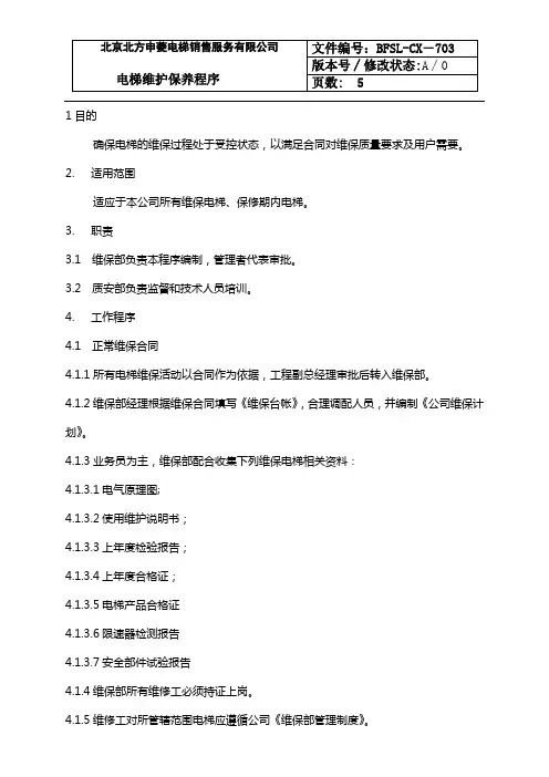 电梯维护保养控制程序