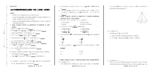 2015年高考文科数学上海卷及答案