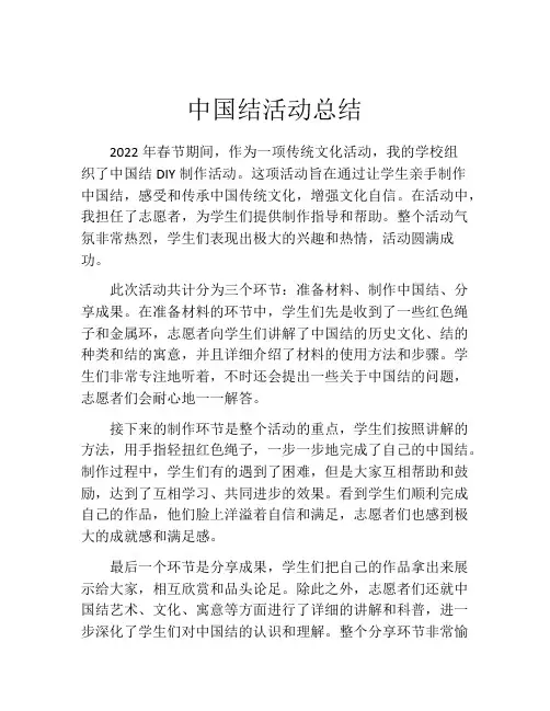 中国结活动总结