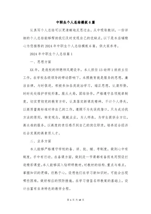 中职生个人总结模板6篇