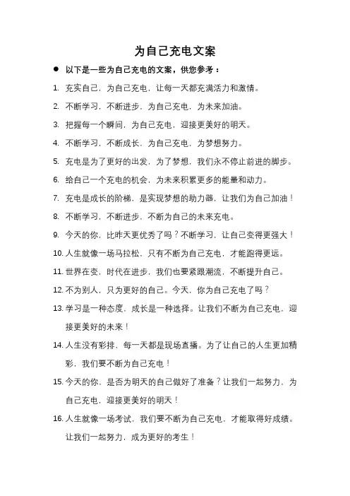 为自己充电文案
