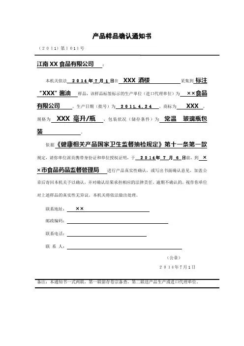 产品样品确认通知书