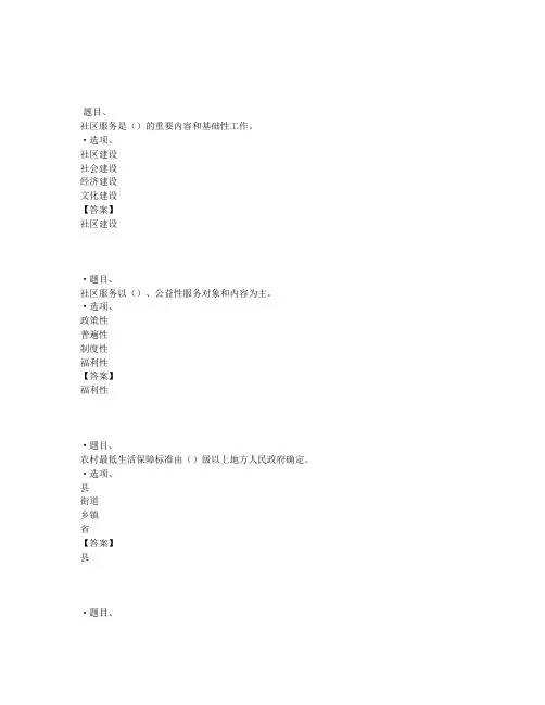 国开电大社区政策法规形考任务二参考答案