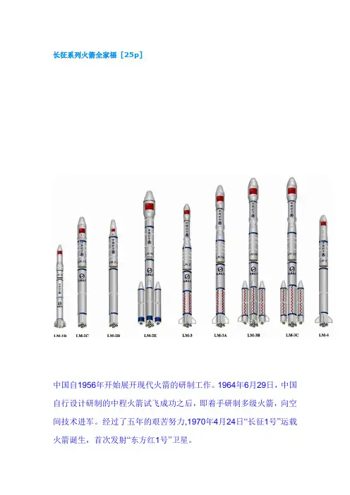 长征系列火箭
