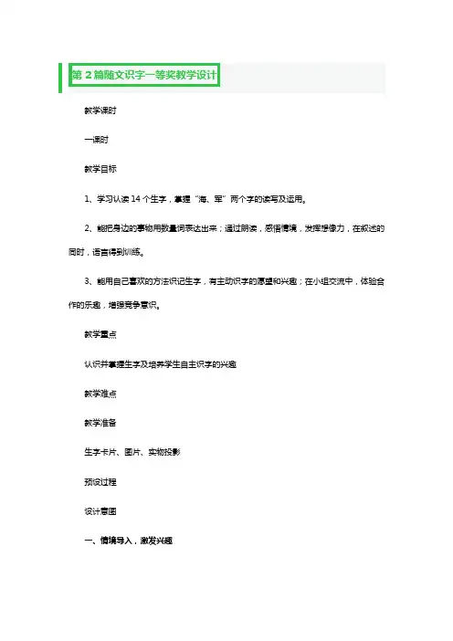 随文识字一等奖教学设计3篇