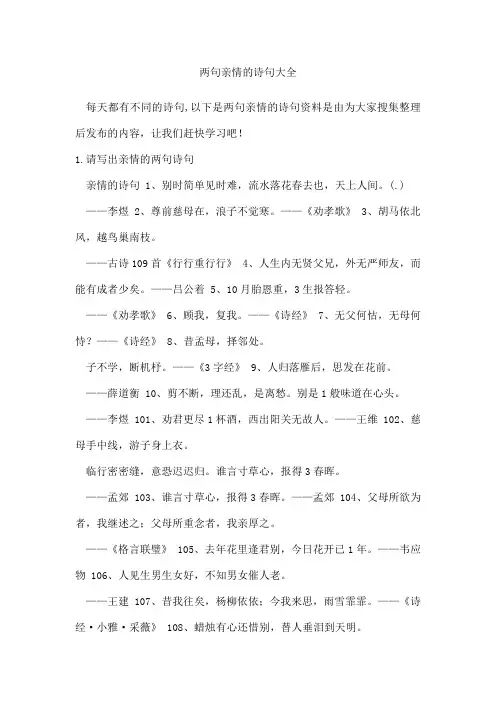 两句亲情的诗句