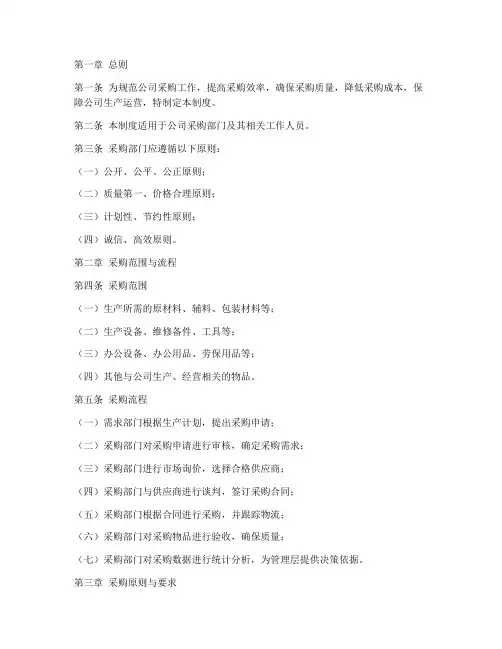 制药公司采购部管理制度