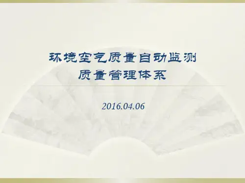 自动监测自动管理体系