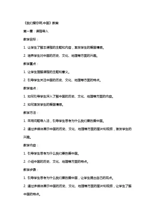 《我们爱你啊,中国》教案