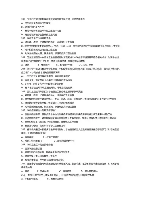 卫生监督技能竞赛参考题(多选05).doc