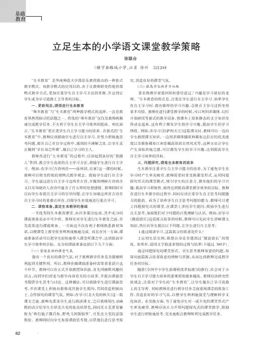 立足生本的小学语文课堂教学策略