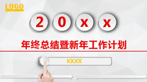 简约商务风年终总结暨新年计划PPT模板