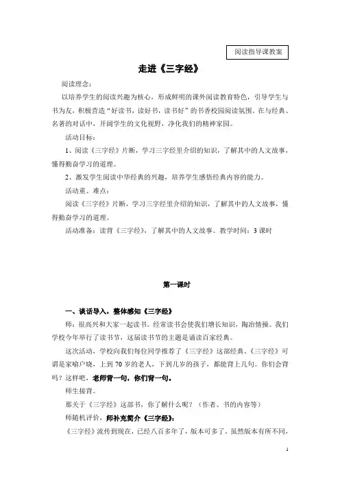 三字经阅读指导课教案