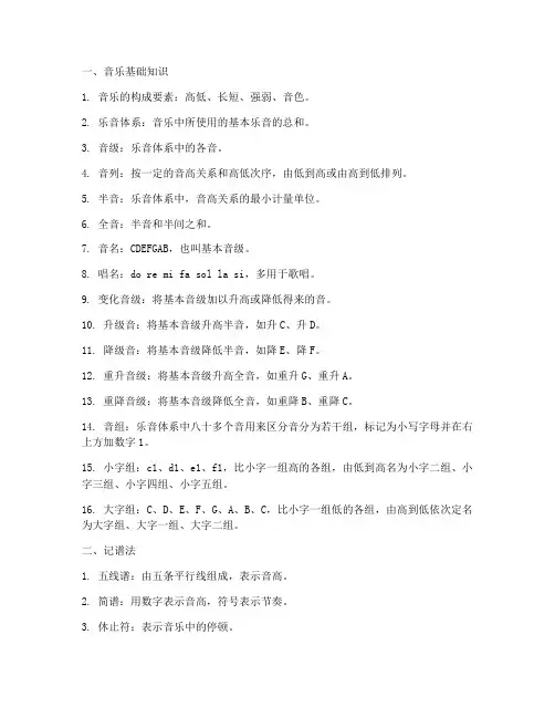 乐理大纲知识总结范文