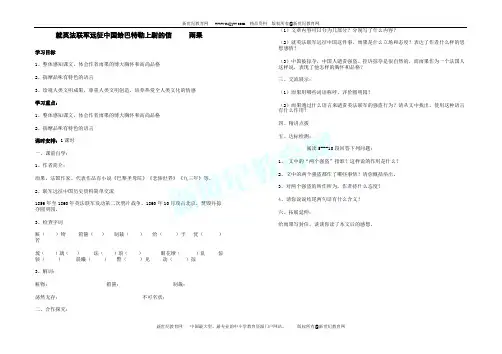 人教版八年级语文上册第一单元复习导学案