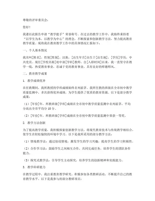 教学能手申请报告