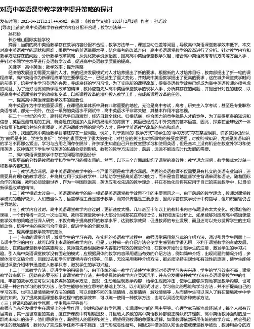 对高中英语课堂教学效率提升策略的探讨