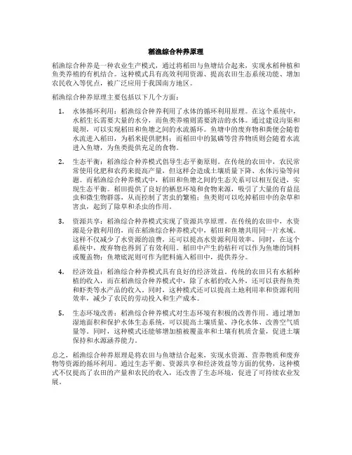 稻渔综合种养原理